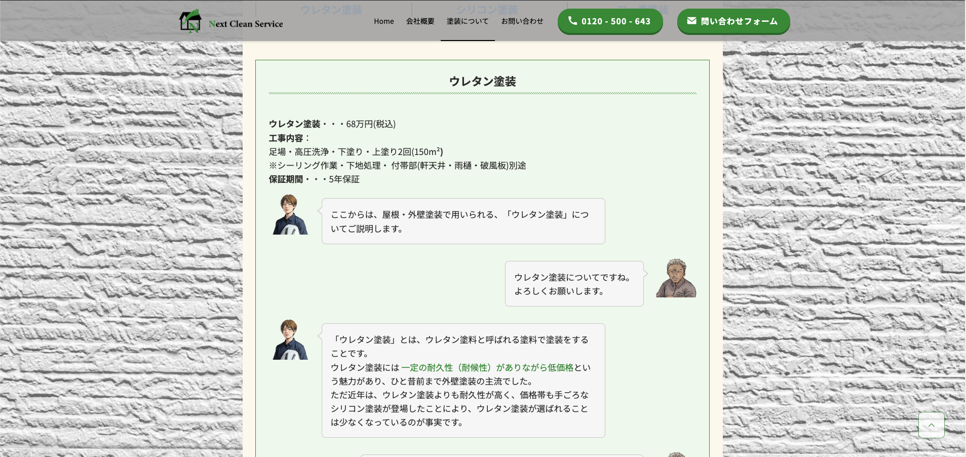 ネクストクリーンサービス塗装事業部のホームページイメージ2