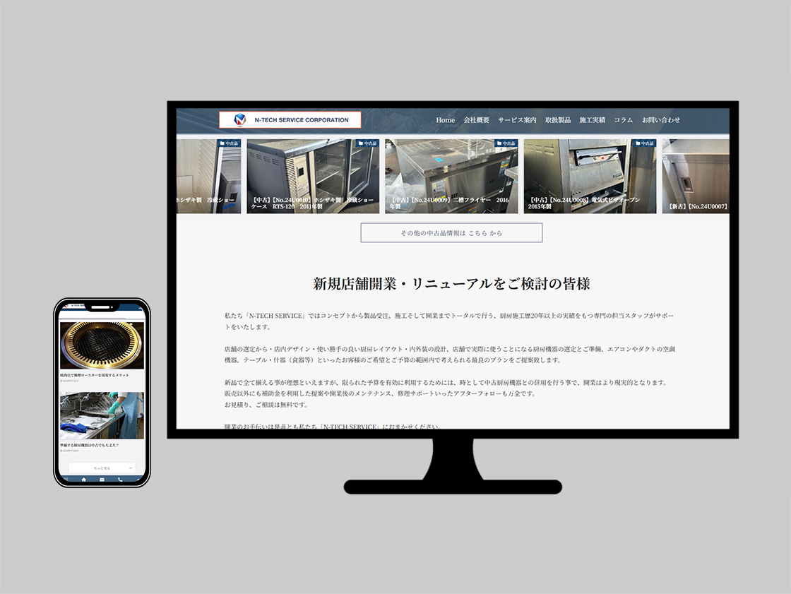 エヌテクサービスのホームページイメージ