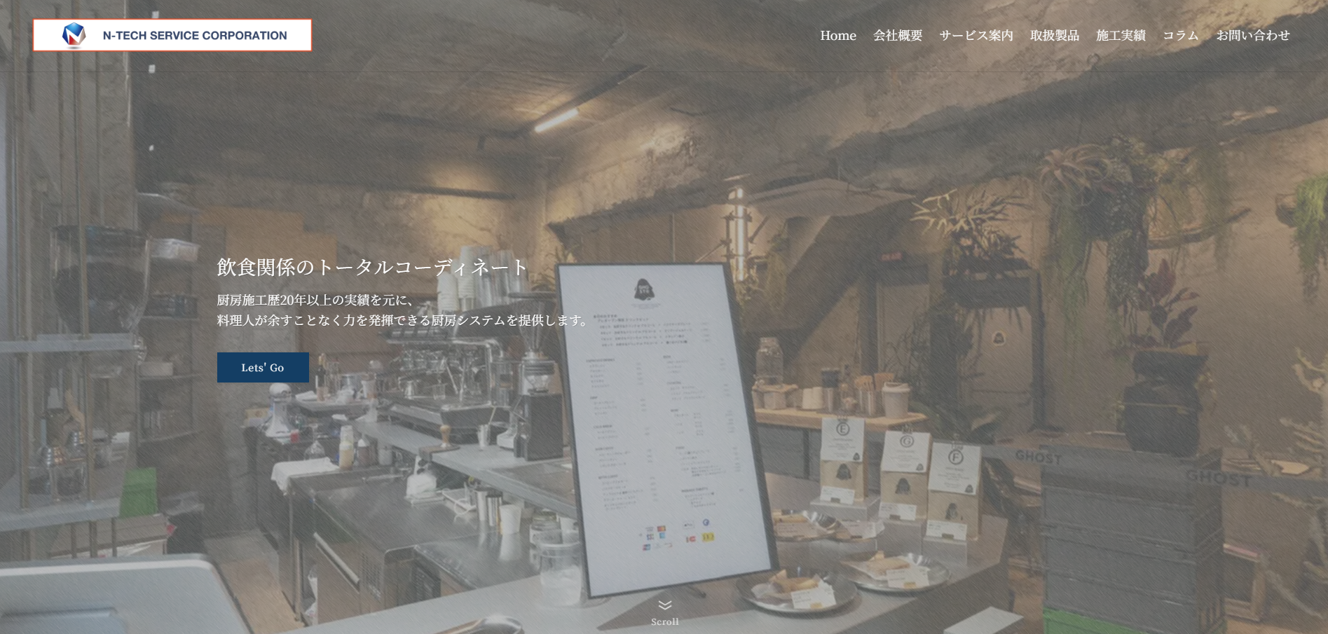 エヌテクサービスのホームページイメージ2